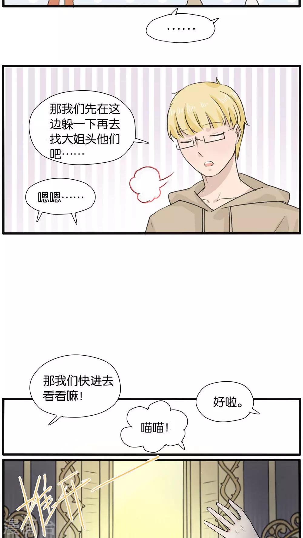 《说了猫还没灭绝呢》第23话 第5页