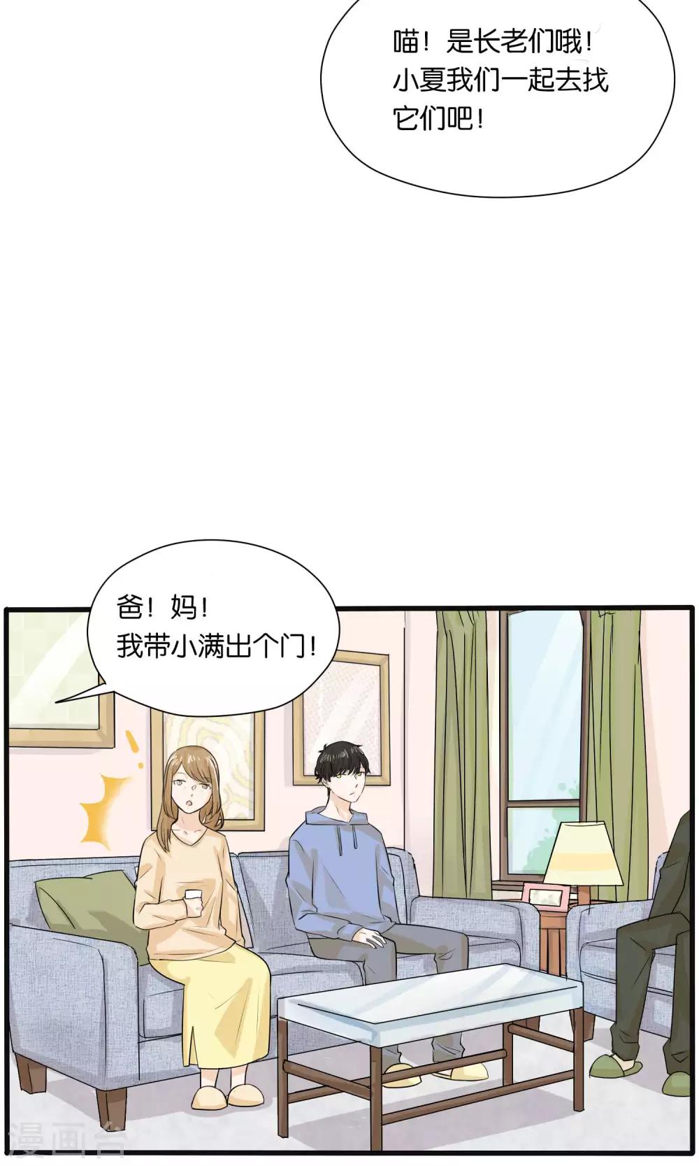 《说了猫还没灭绝呢》第27话 第12页