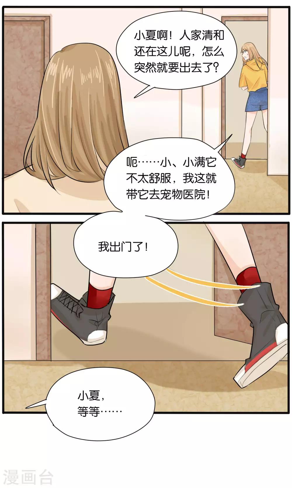《说了猫还没灭绝呢》第27话 第13页