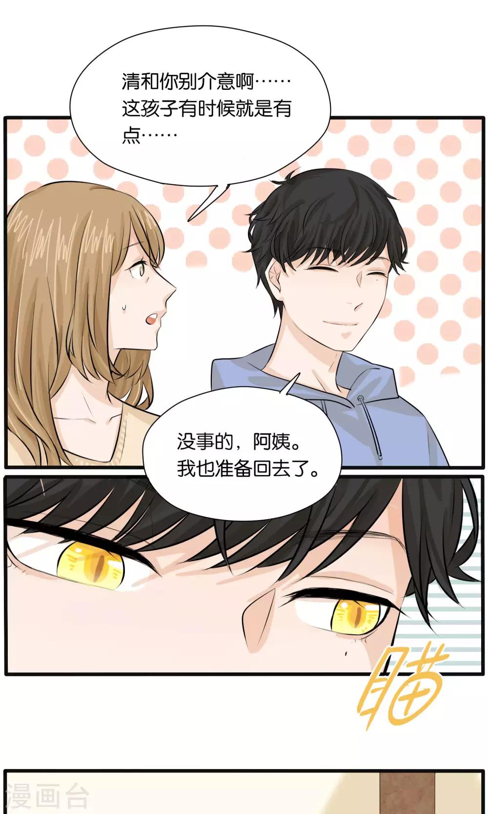 《说了猫还没灭绝呢》第27话 第14页