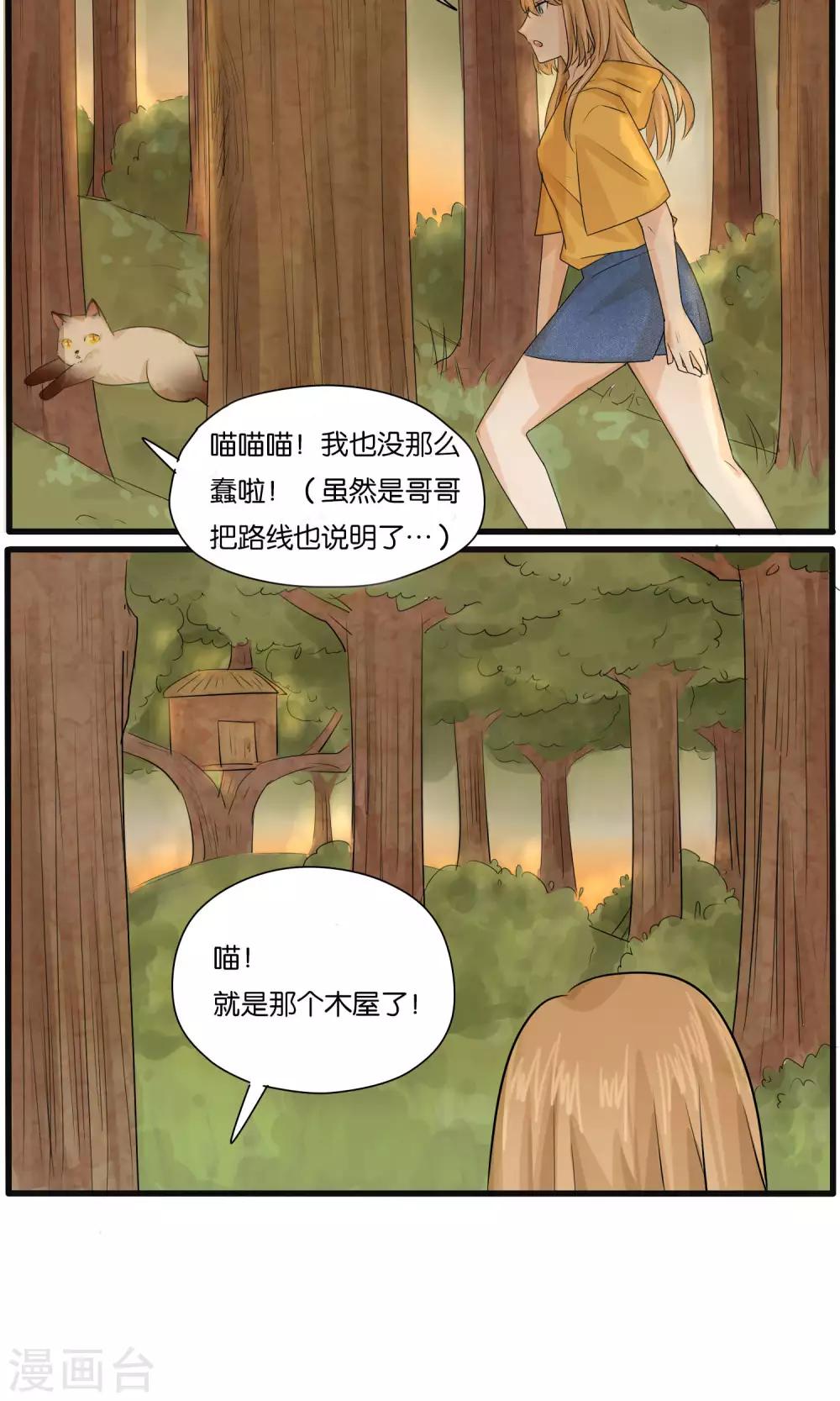 《说了猫还没灭绝呢》第27话 第16页