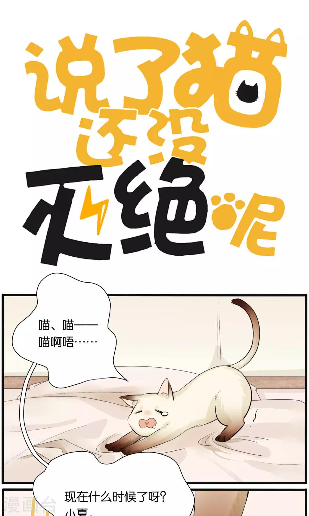 《说了猫还没灭绝呢》第27话 第1页