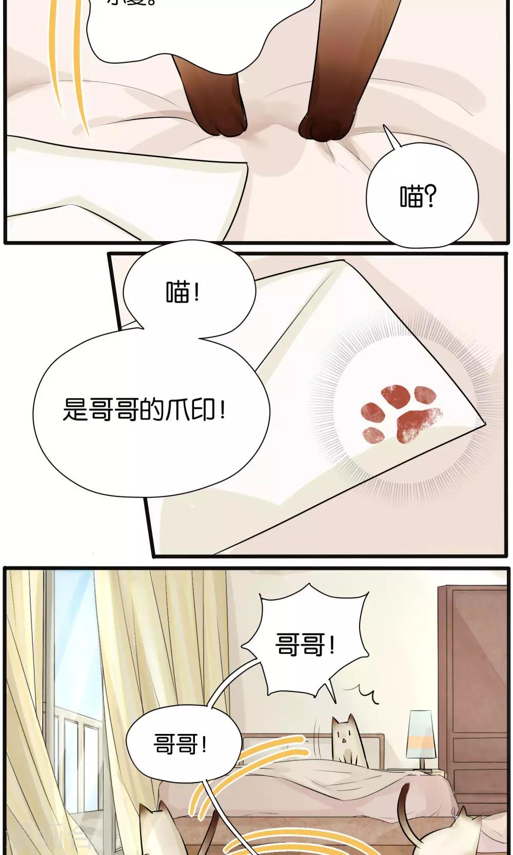 《说了猫还没灭绝呢》第27话 第2页