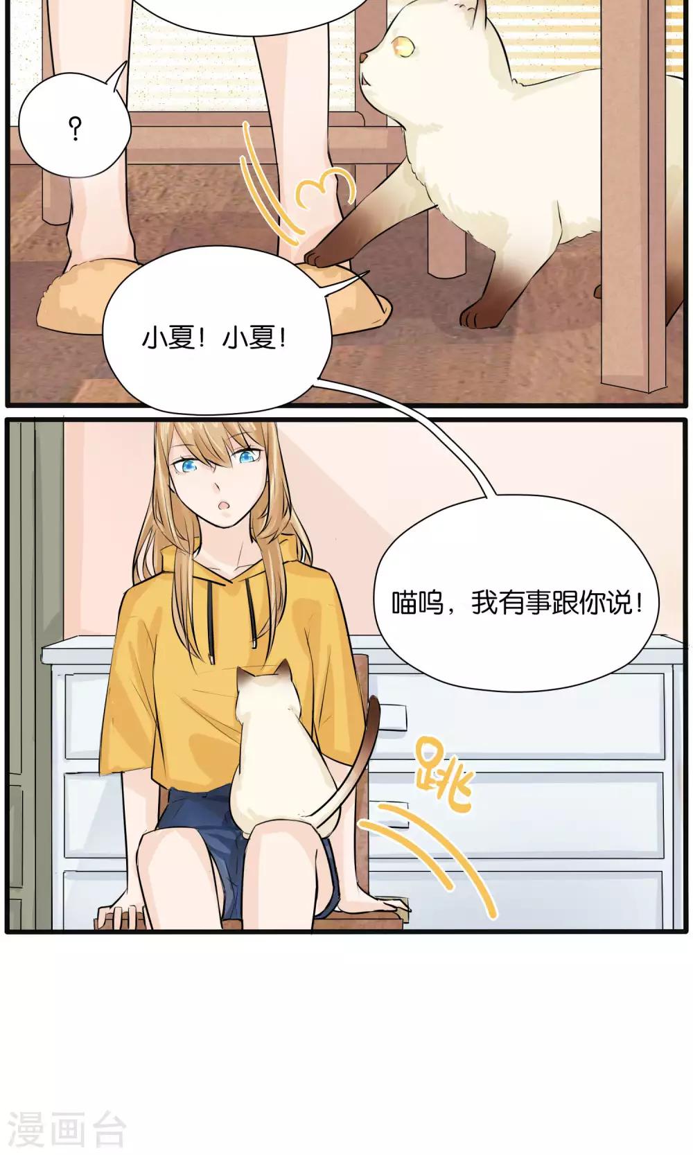 《说了猫还没灭绝呢》第27话 第8页