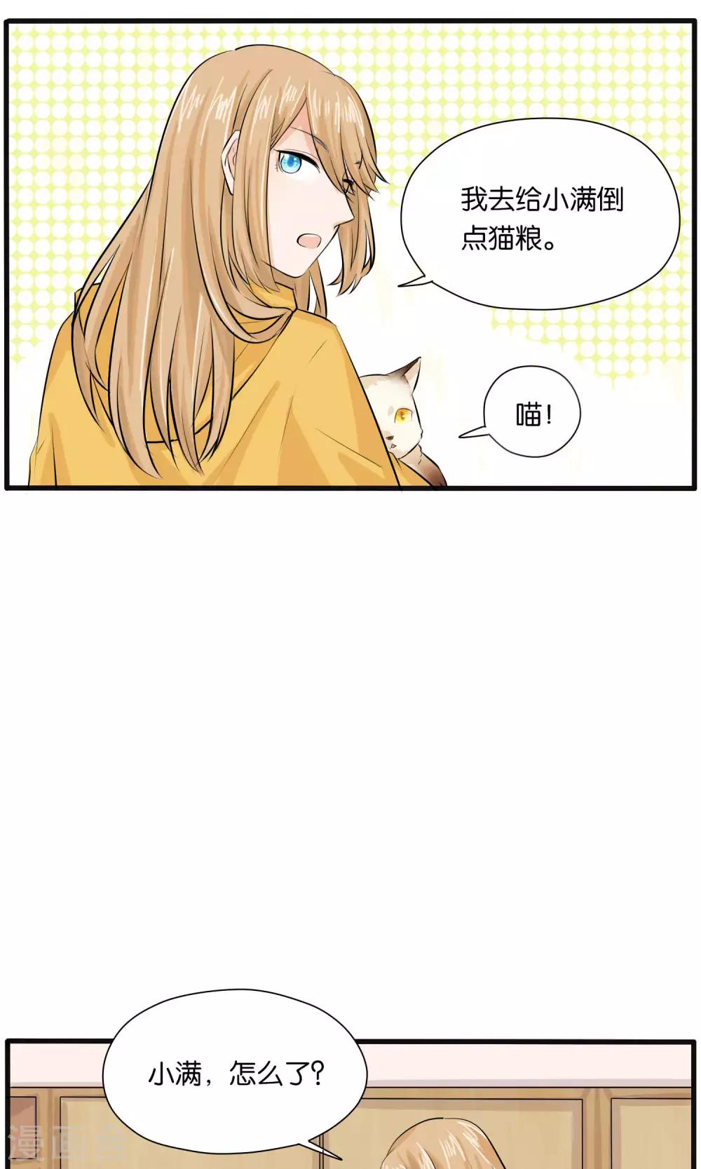 《说了猫还没灭绝呢》第27话 第9页