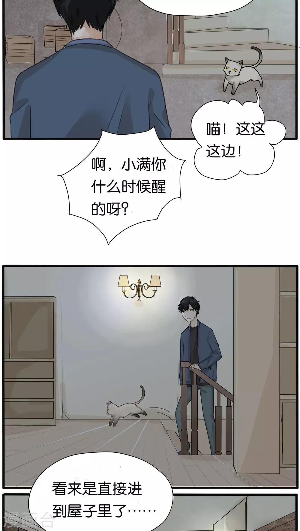 《说了猫还没灭绝呢》第25话 第10页