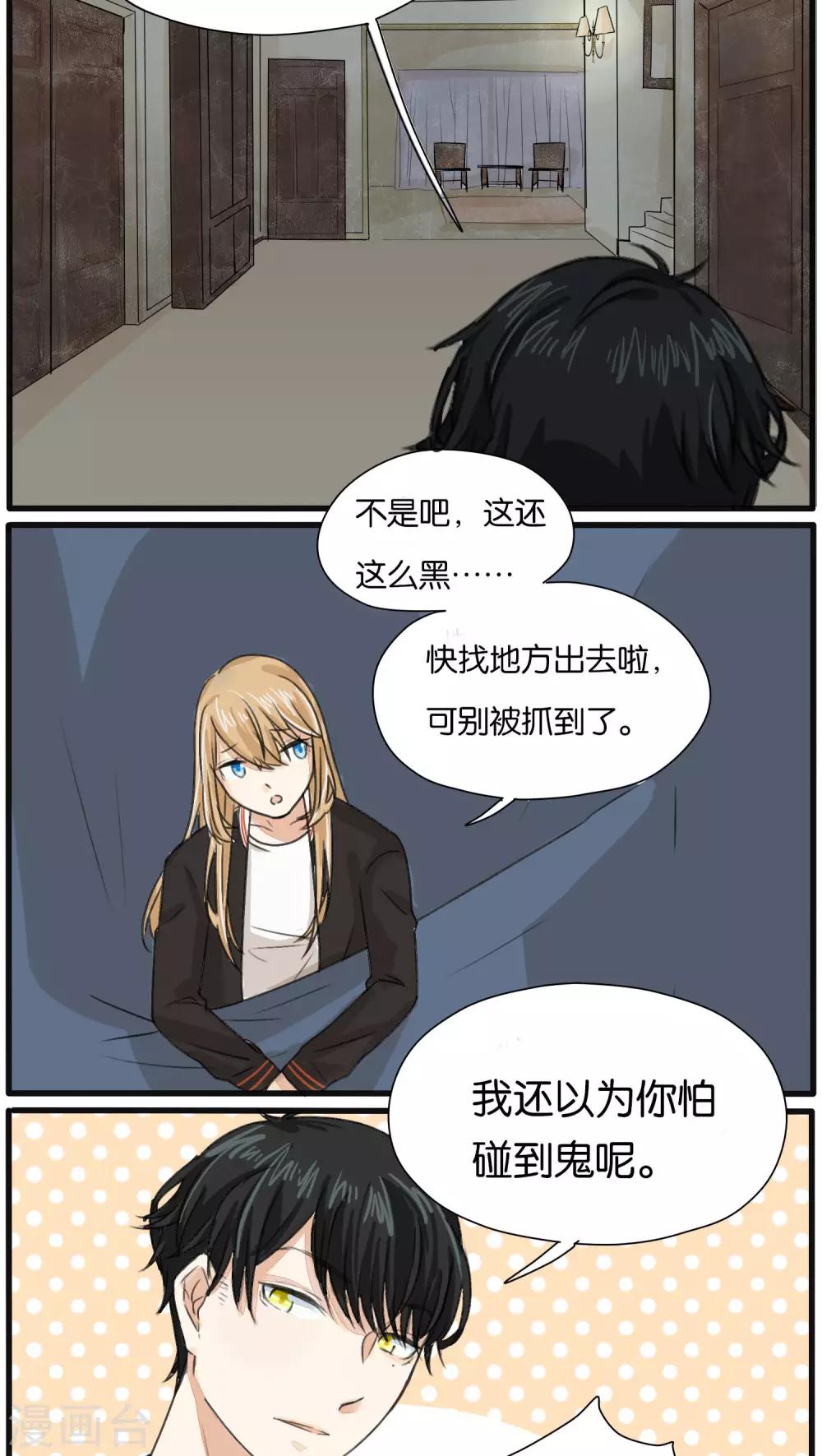 《说了猫还没灭绝呢》第25话 第11页