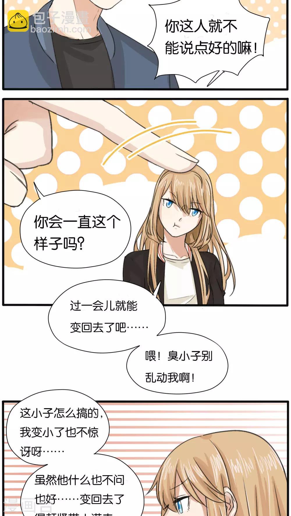 《说了猫还没灭绝呢》第25话 第12页