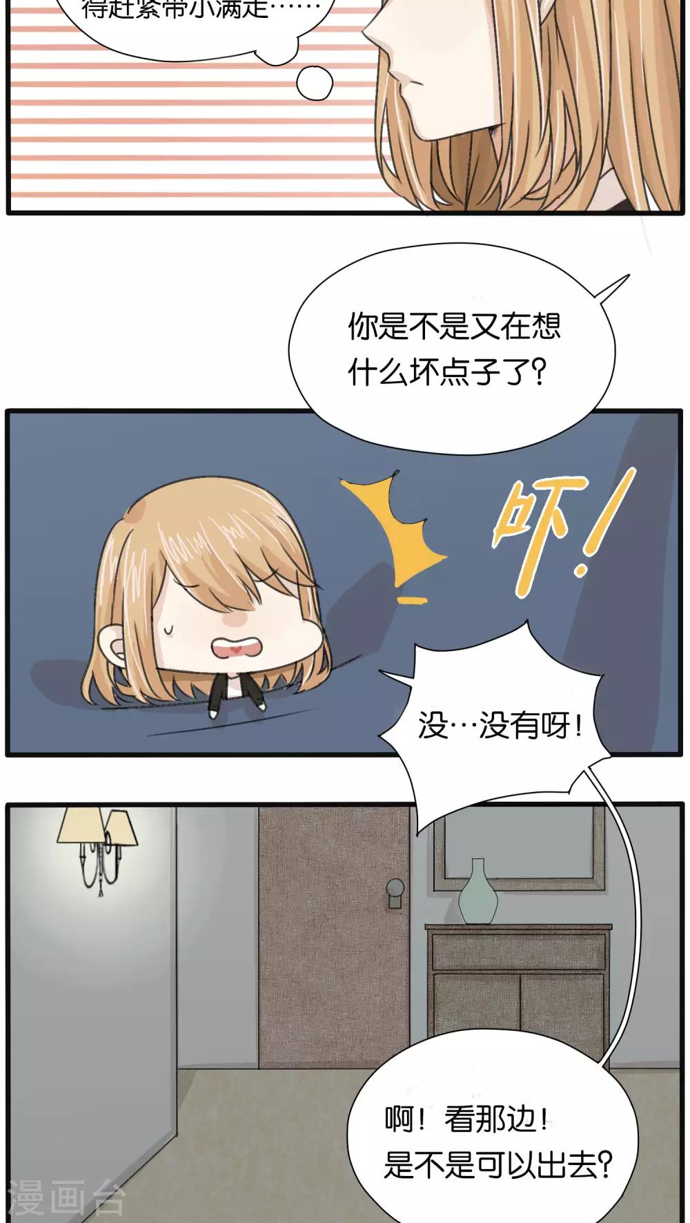 《说了猫还没灭绝呢》第25话 第13页
