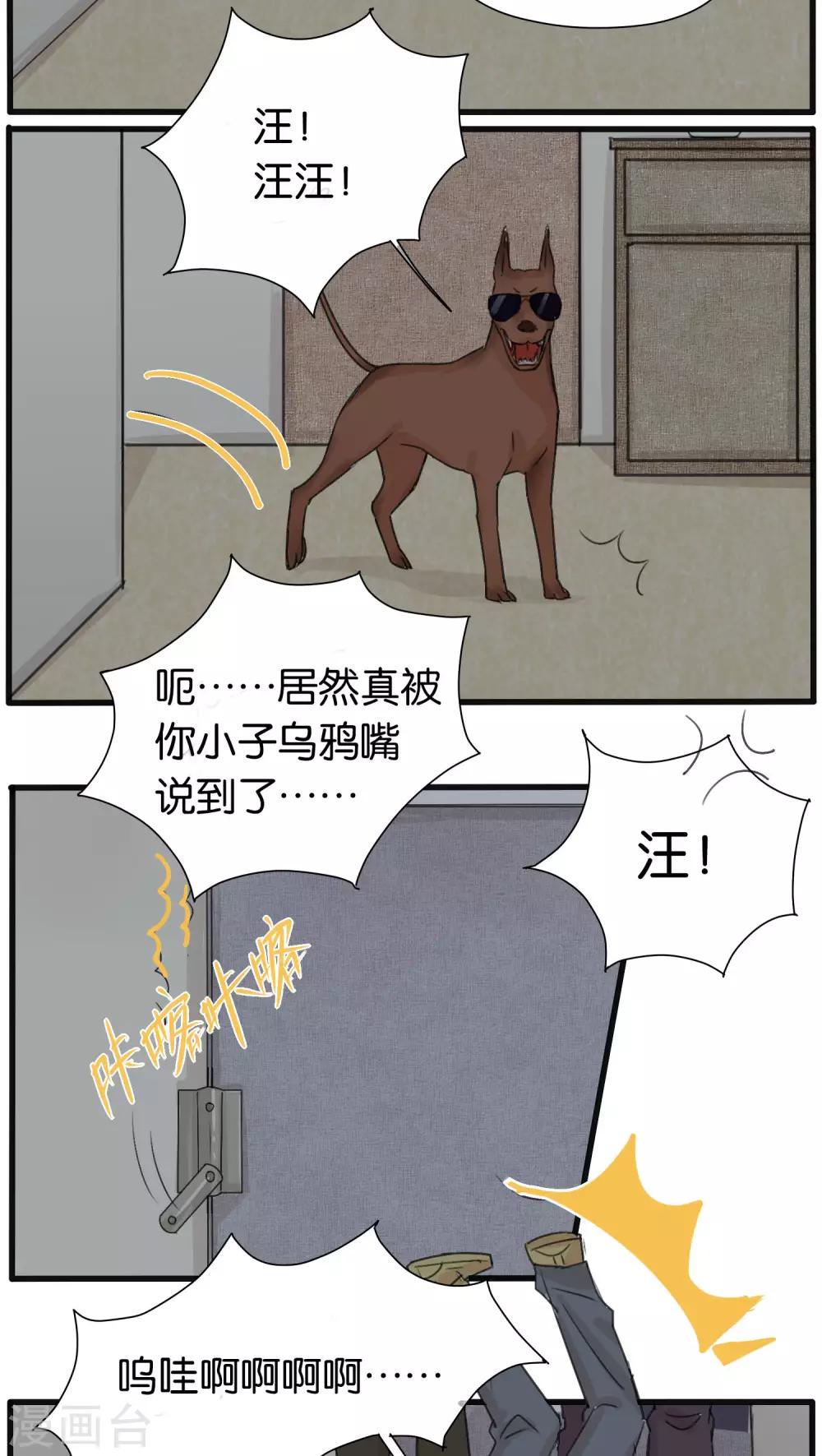 《说了猫还没灭绝呢》第25话 第14页