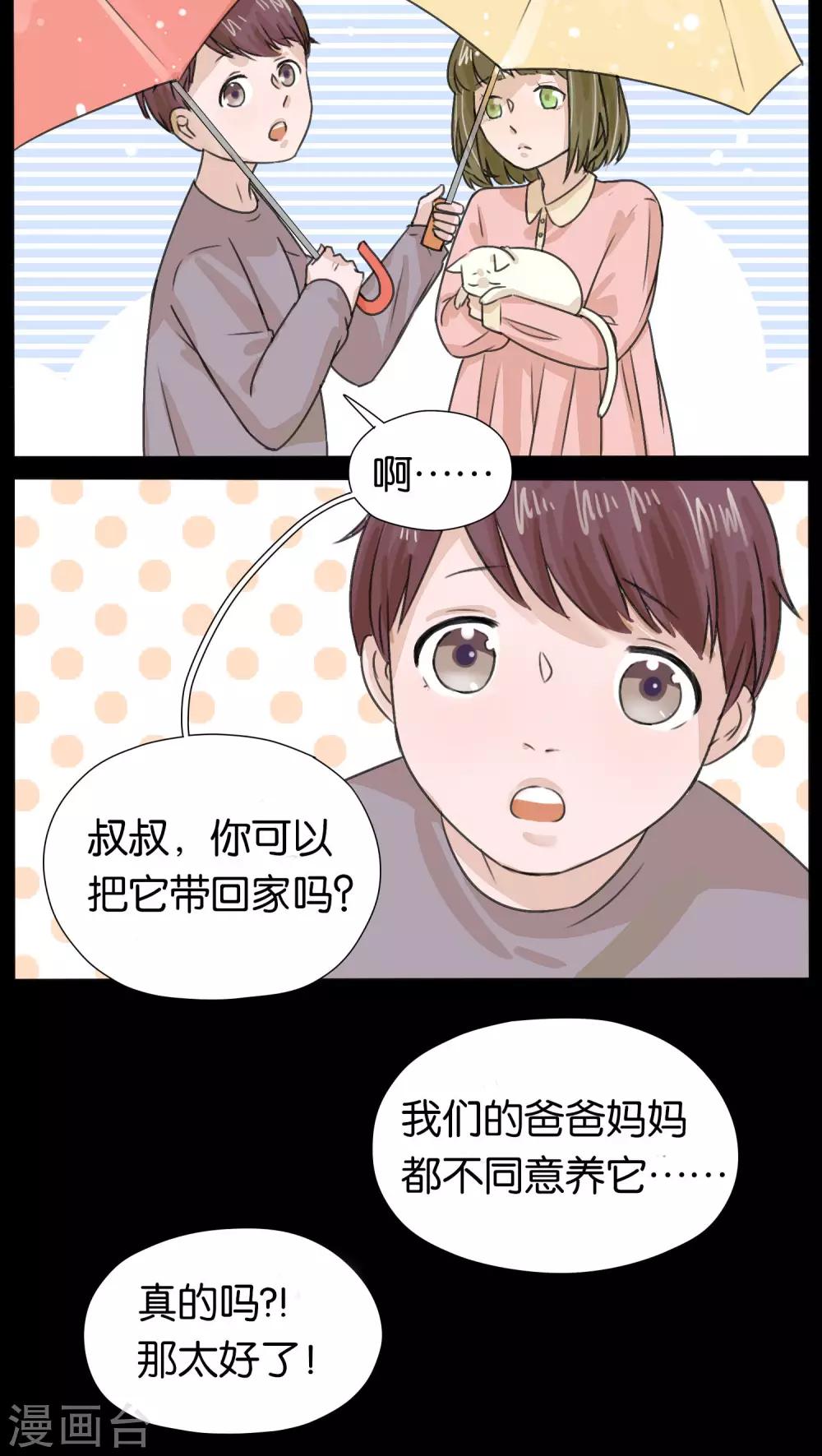 《说了猫还没灭绝呢》第25话 第3页