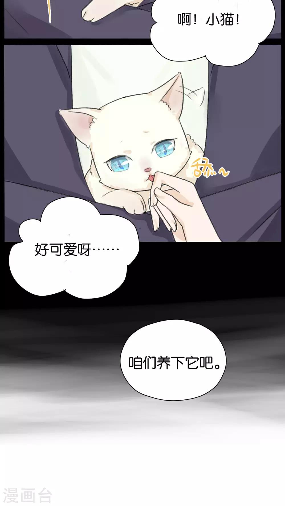 《说了猫还没灭绝呢》第25话 第6页