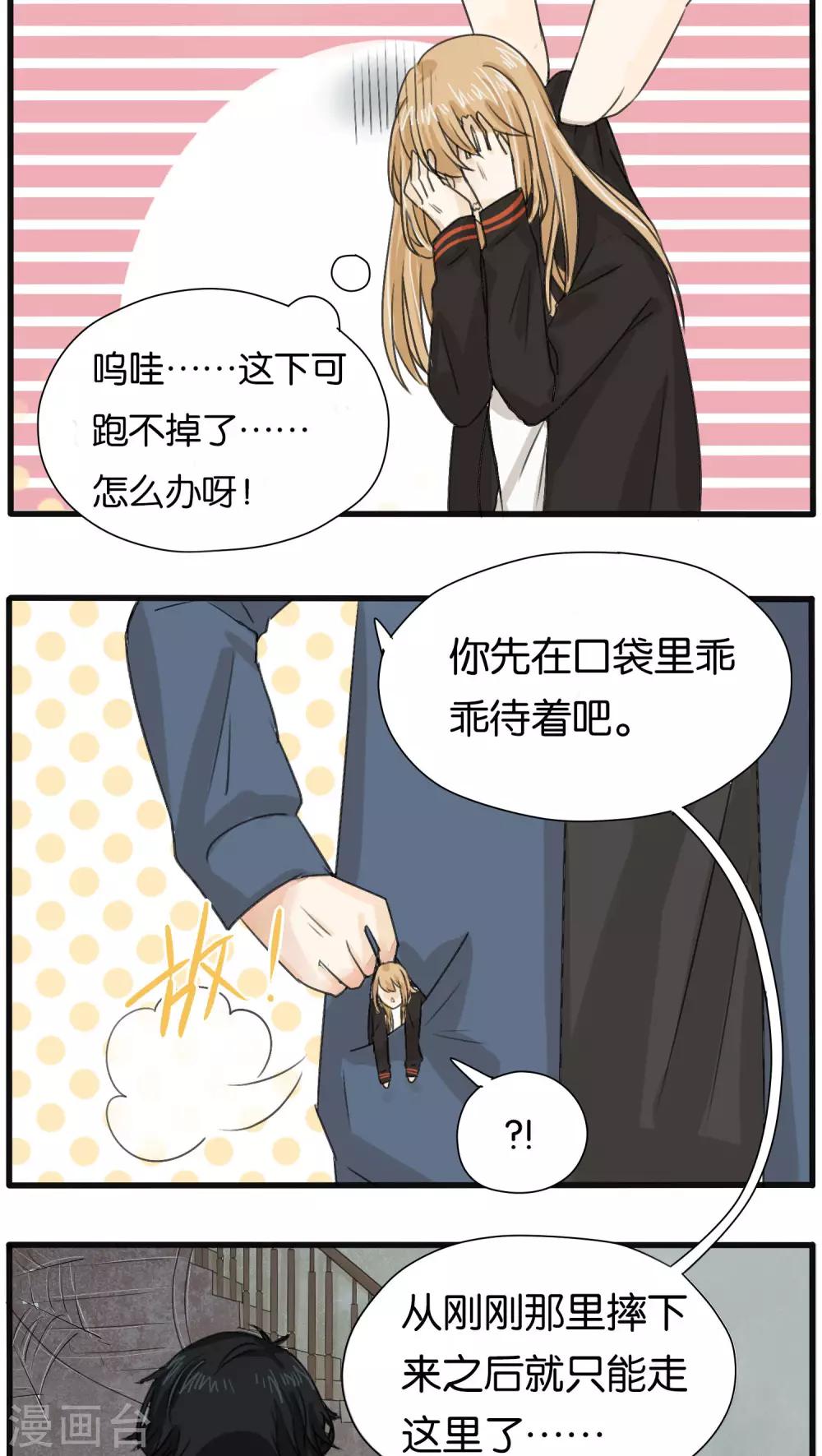 《说了猫还没灭绝呢》第25话 第9页