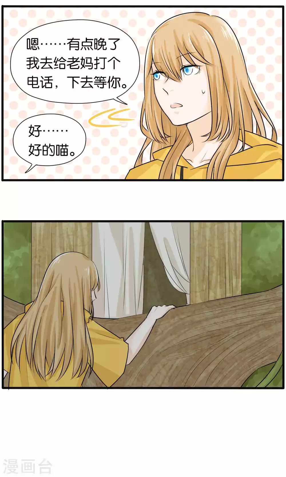《说了猫还没灭绝呢》第28话 第13页