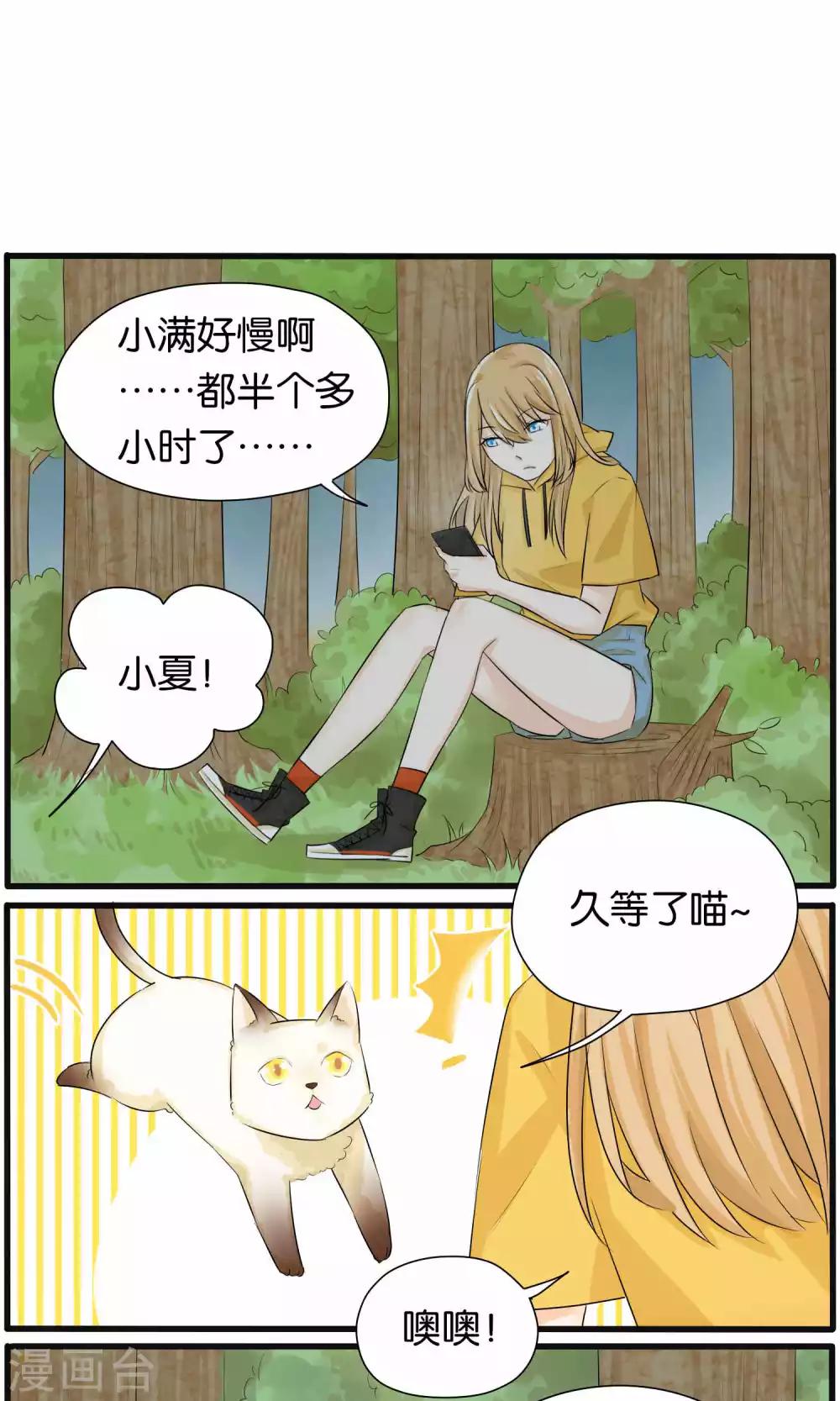 《说了猫还没灭绝呢》第28话 第14页