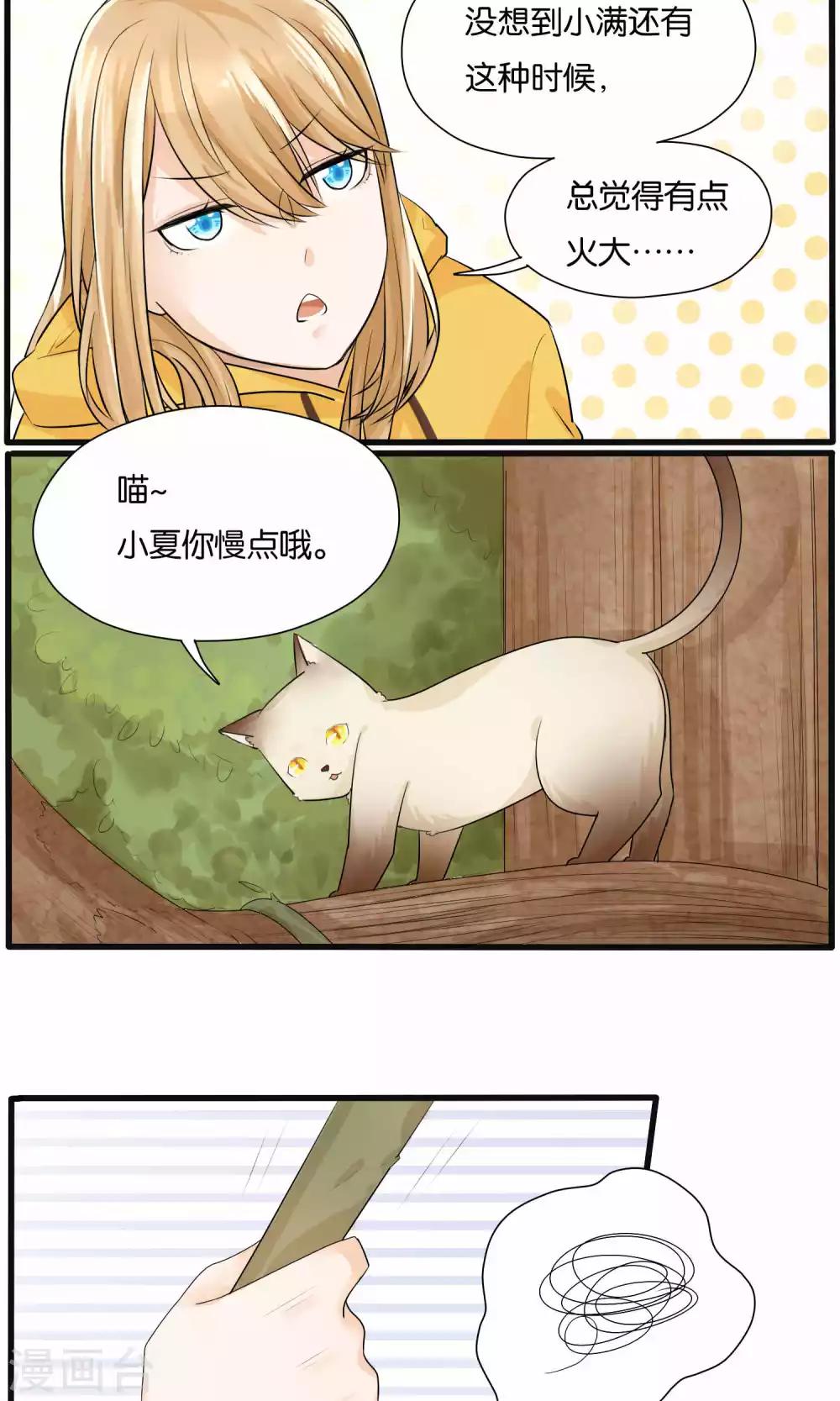 《说了猫还没灭绝呢》第28话 第2页