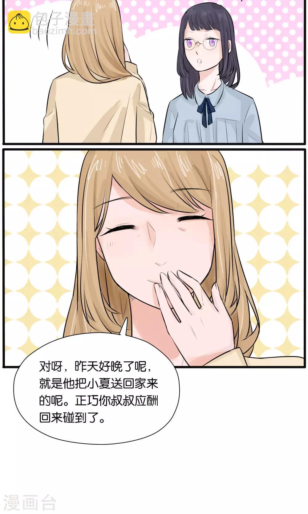 《说了猫还没灭绝呢》第26话 第10页