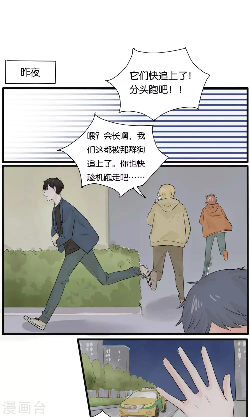 《说了猫还没灭绝呢》第26话 第11页