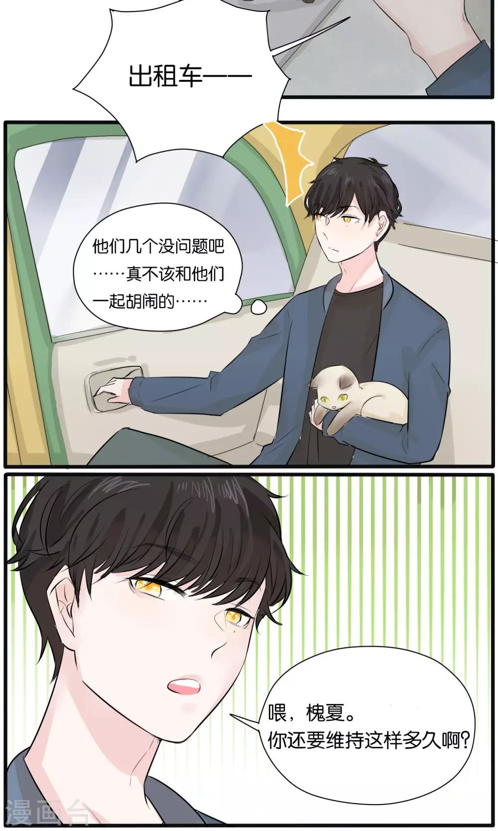 《说了猫还没灭绝呢》第26话 第12页