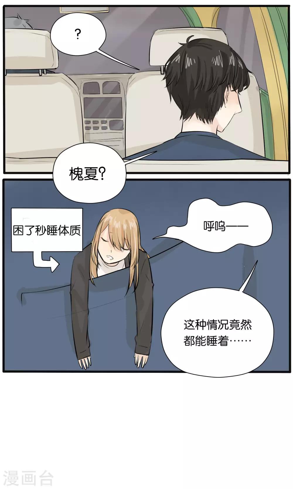 《说了猫还没灭绝呢》第26话 第13页