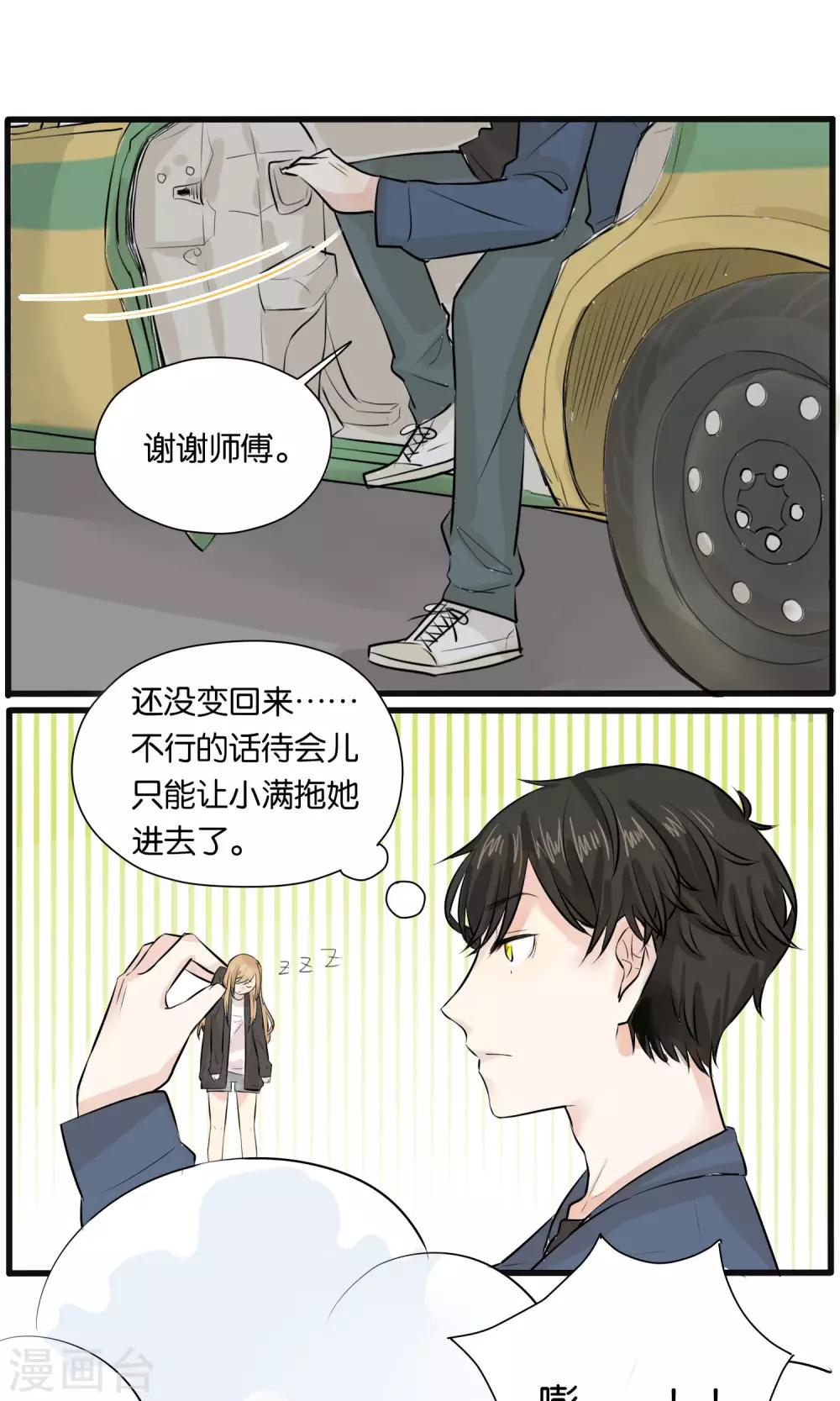 《说了猫还没灭绝呢》第26话 第14页