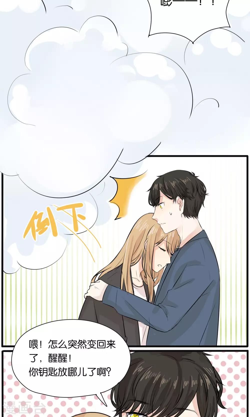 《说了猫还没灭绝呢》第26话 第15页