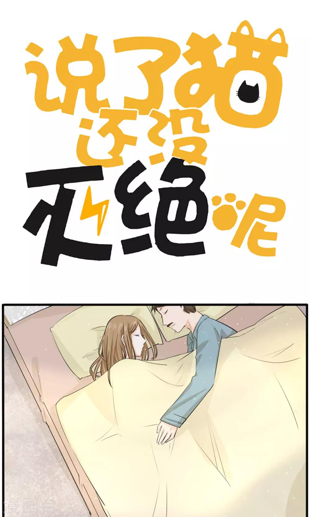 《说了猫还没灭绝呢》第26话 第1页