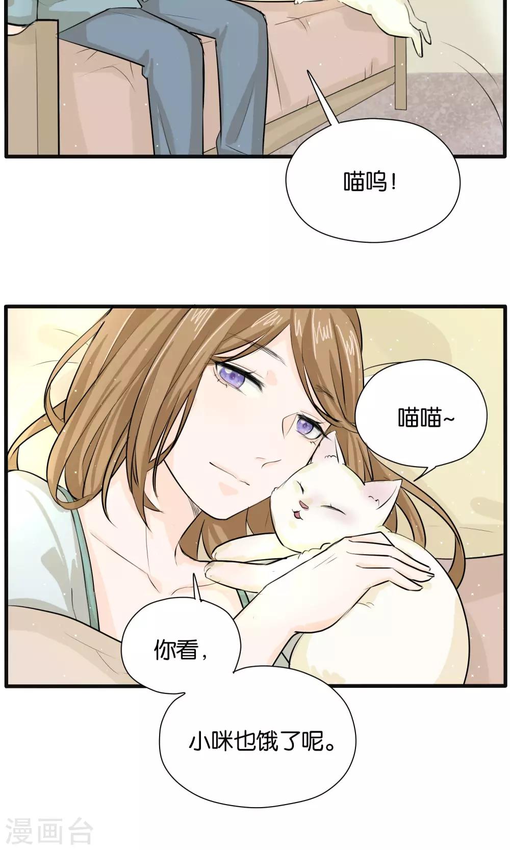《说了猫还没灭绝呢》第26话 第4页