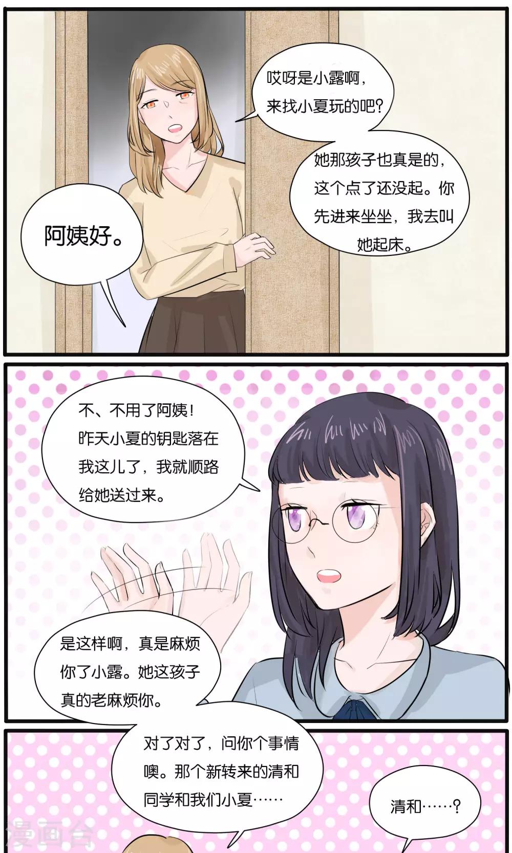 《说了猫还没灭绝呢》第26话 第9页