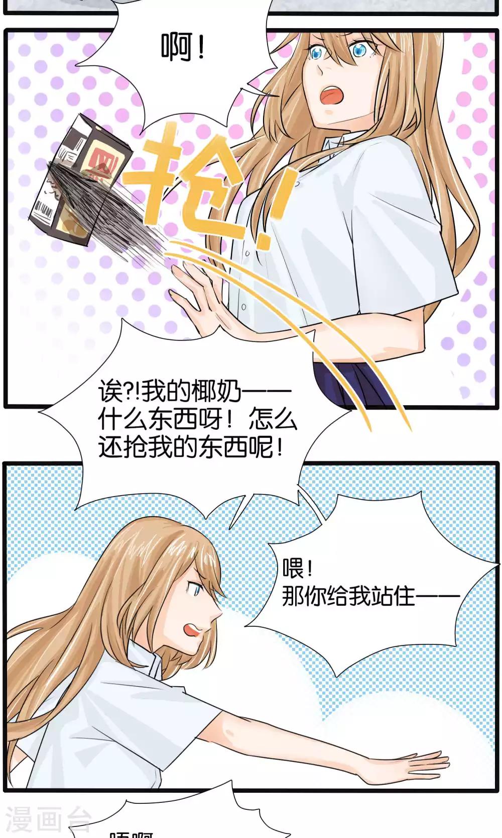 《说了猫还没灭绝呢》第32话 第14页