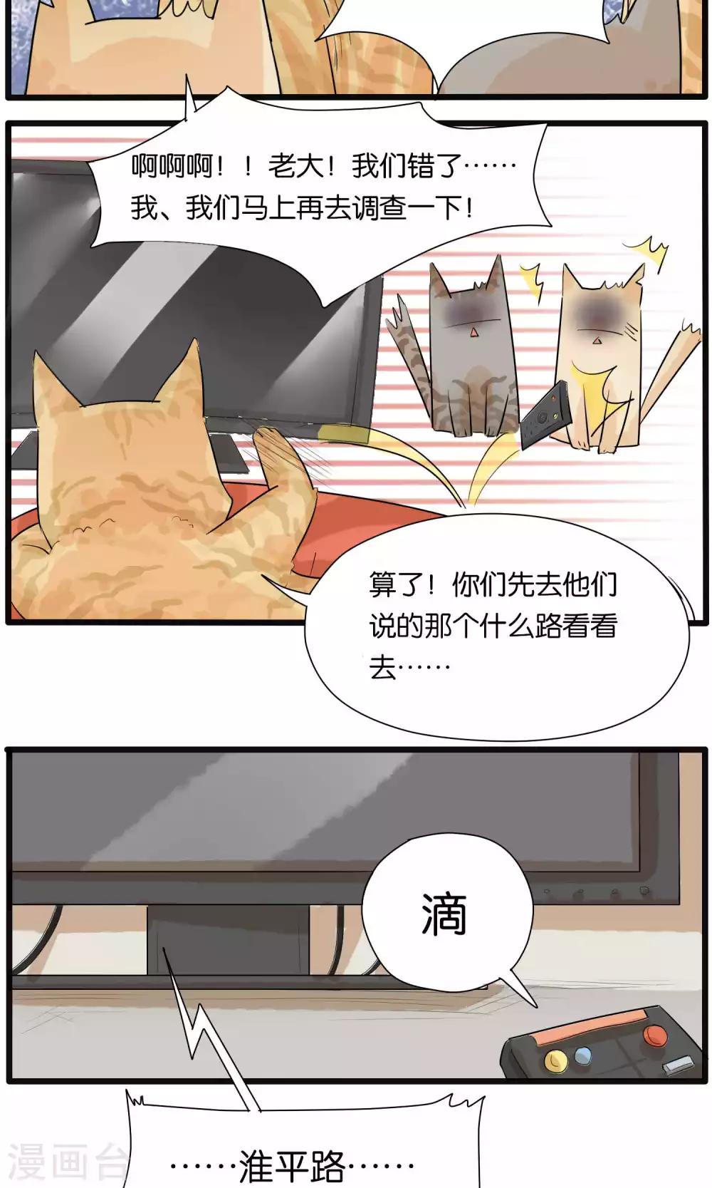 《说了猫还没灭绝呢》第32话 第6页