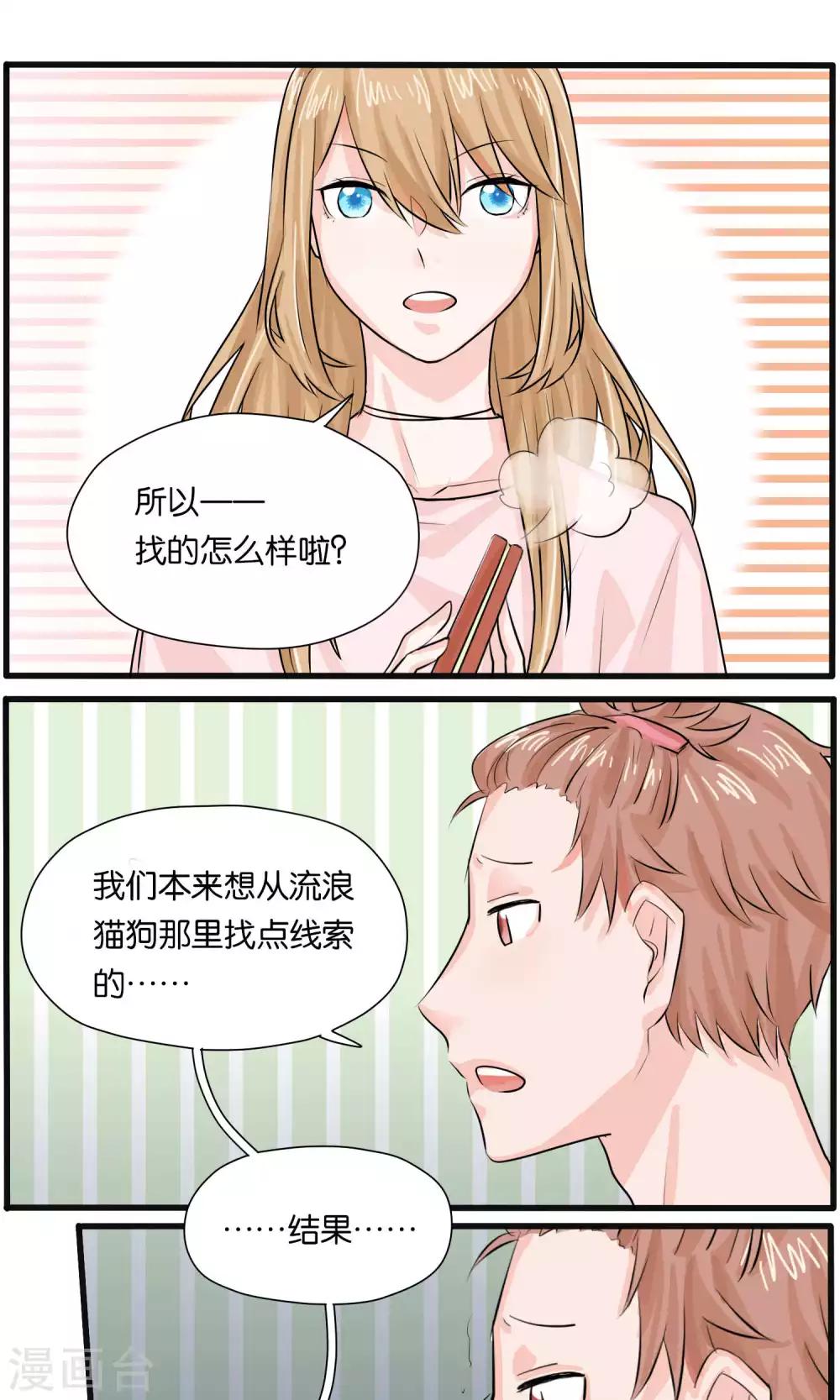 《说了猫还没灭绝呢》第30话 第10页