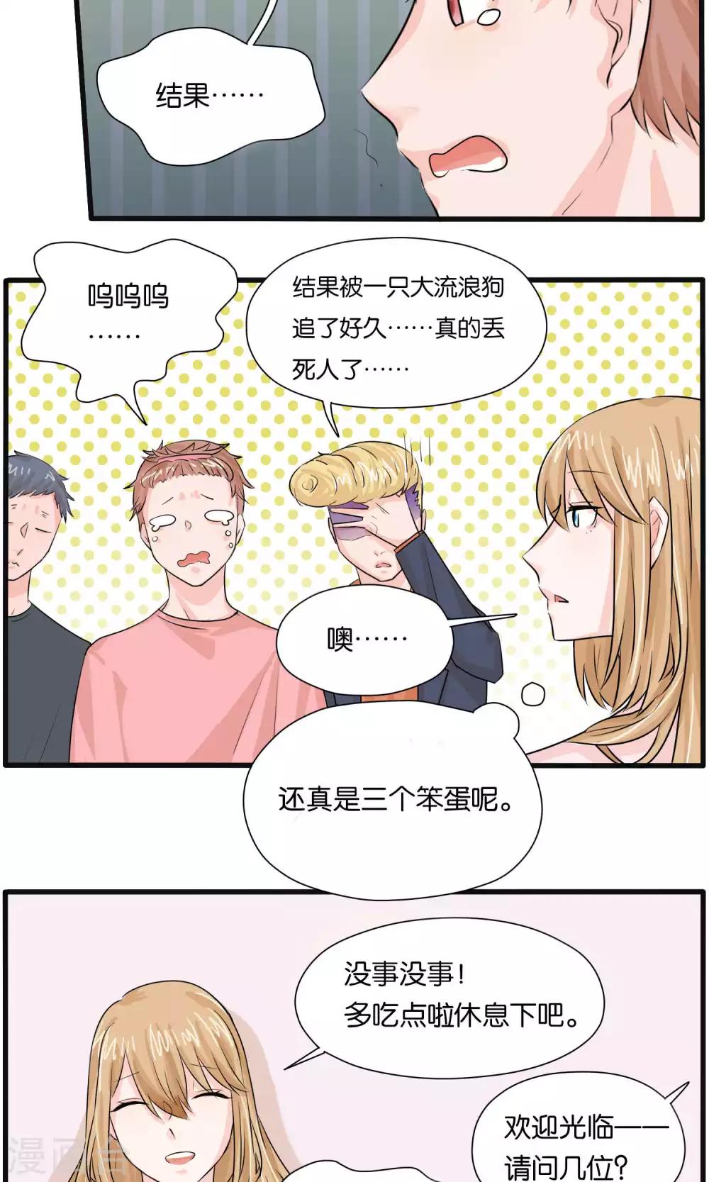 《说了猫还没灭绝呢》第30话 第11页