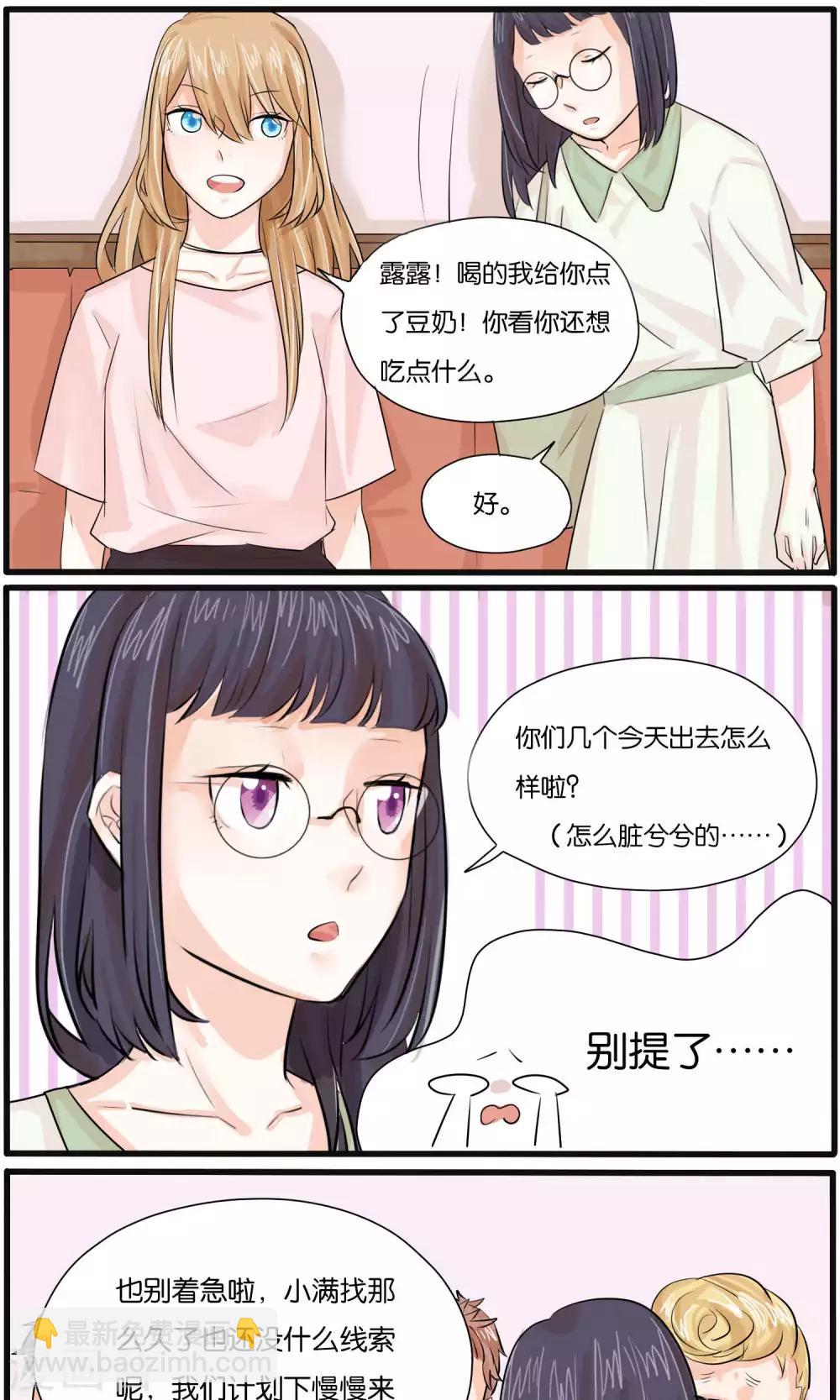 《说了猫还没灭绝呢》第30话 第13页