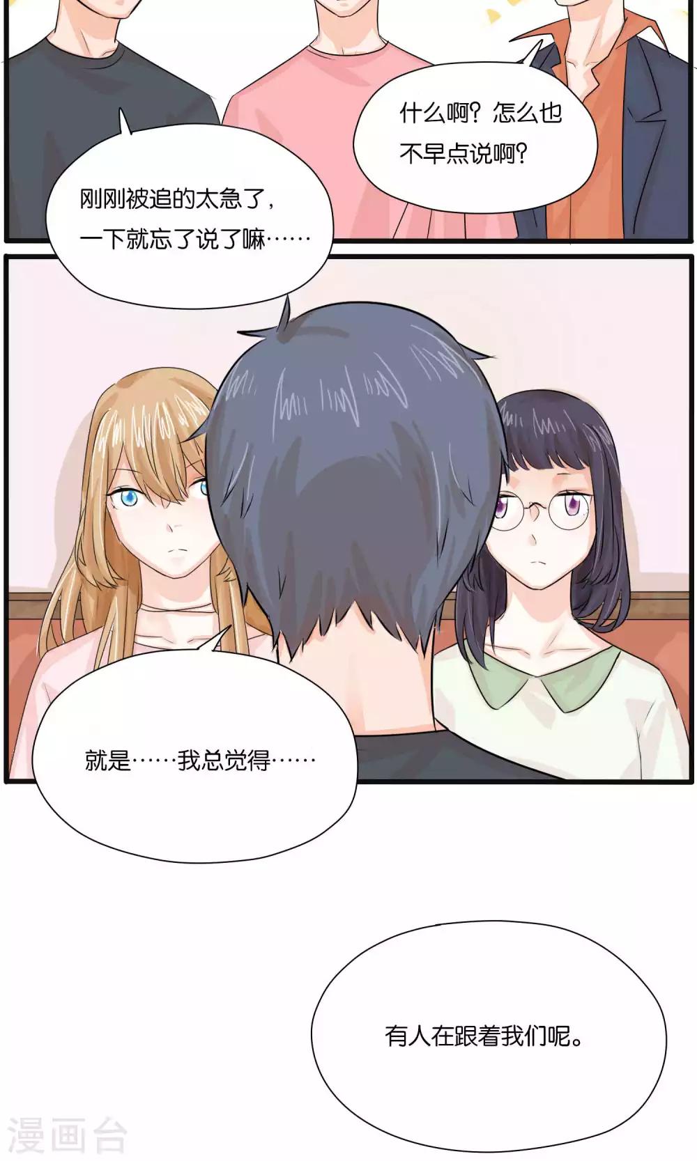《说了猫还没灭绝呢》第30话 第15页