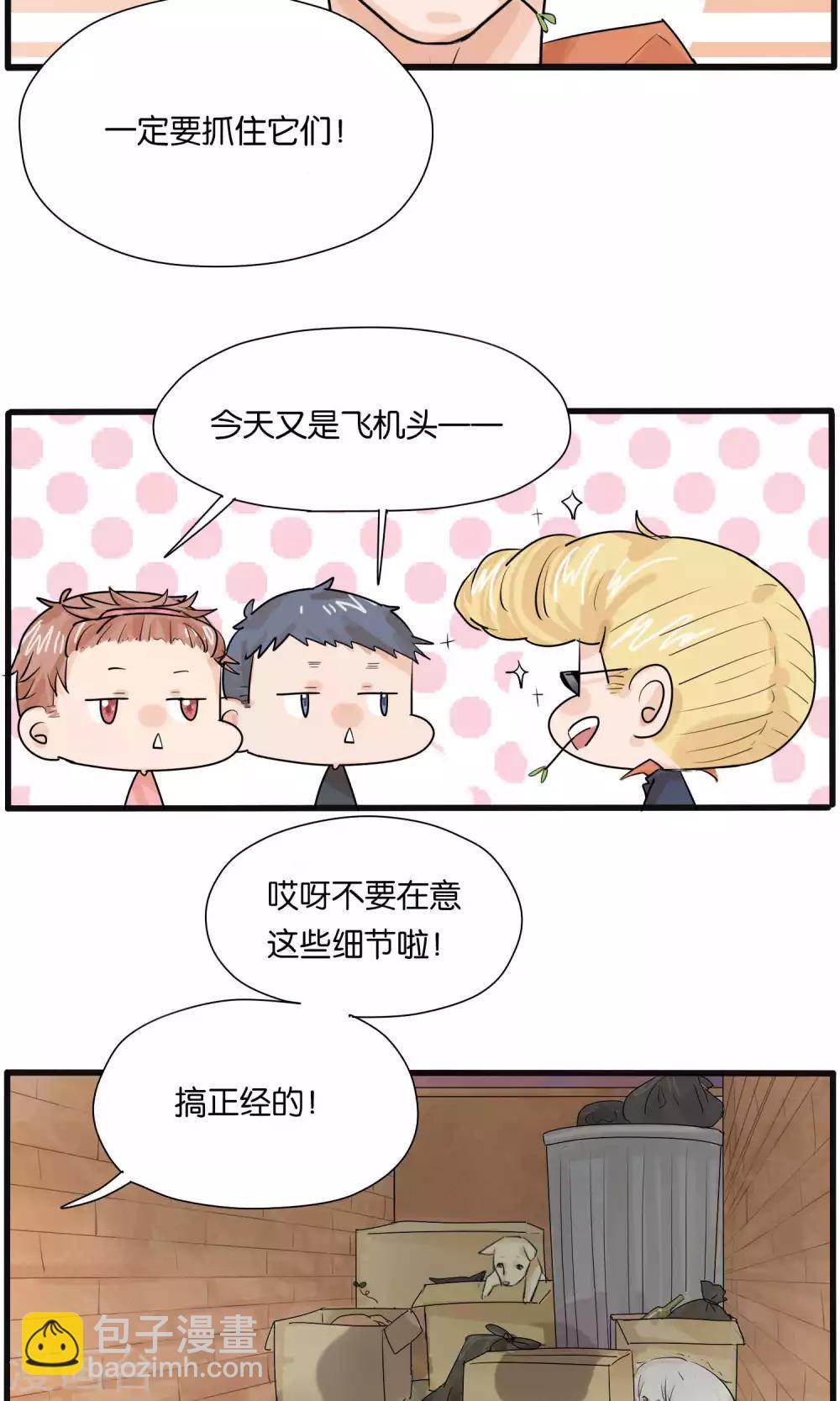 《说了猫还没灭绝呢》第30话 第3页