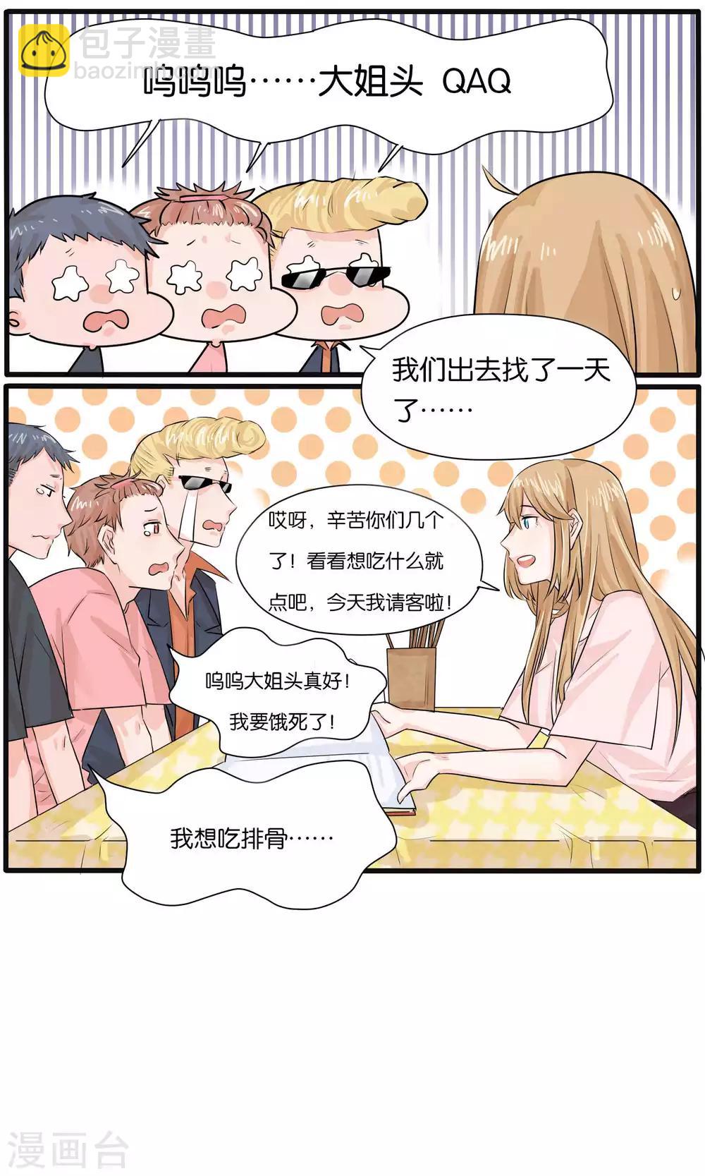 《说了猫还没灭绝呢》第30话 第9页