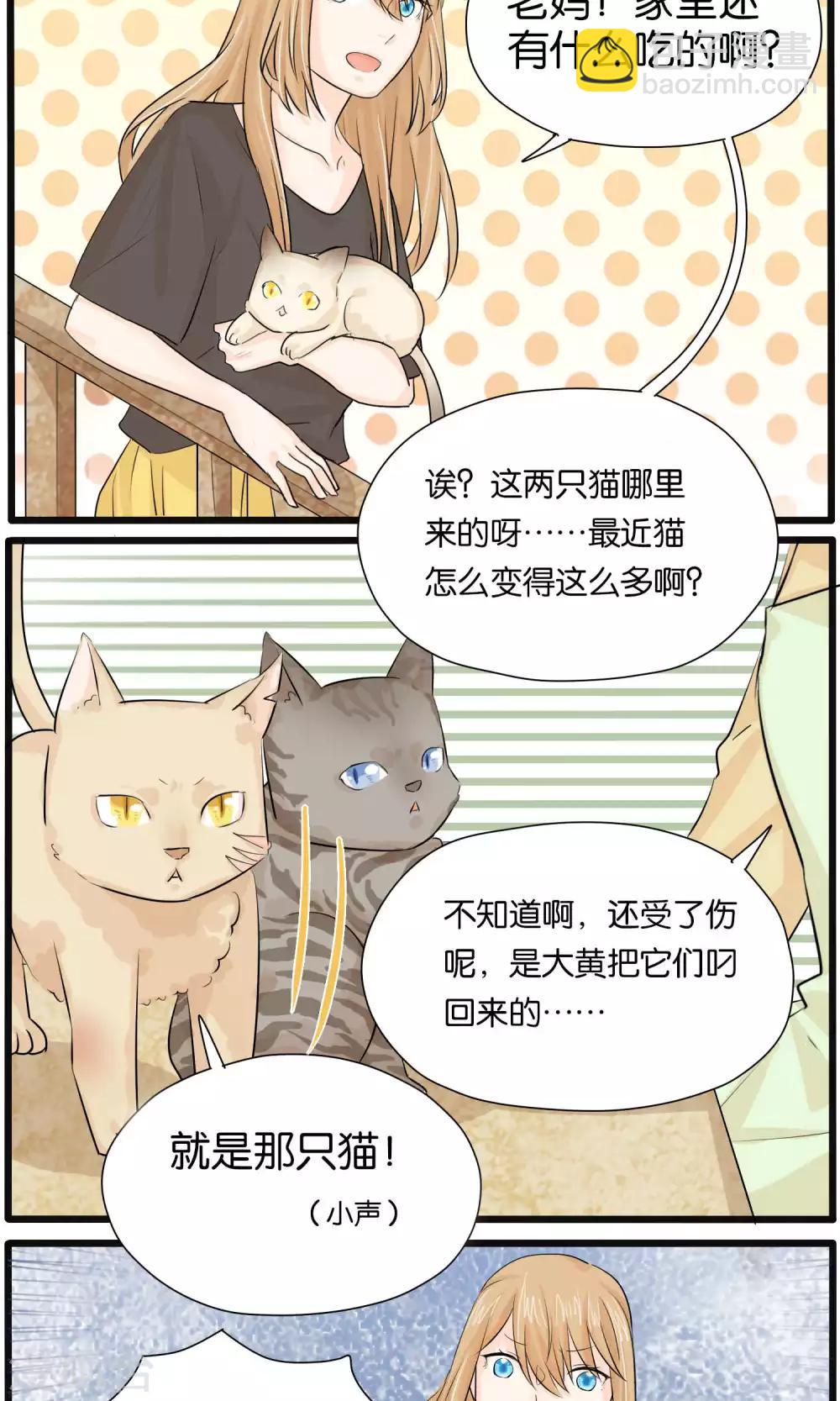 《说了猫还没灭绝呢》第31话 第15页