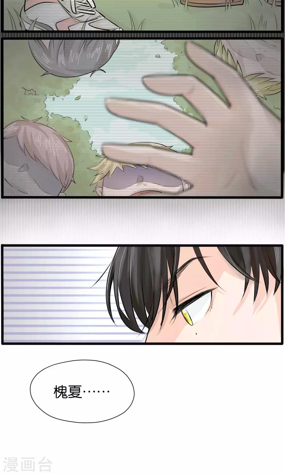 《说了猫还没灭绝呢》第31话 第3页