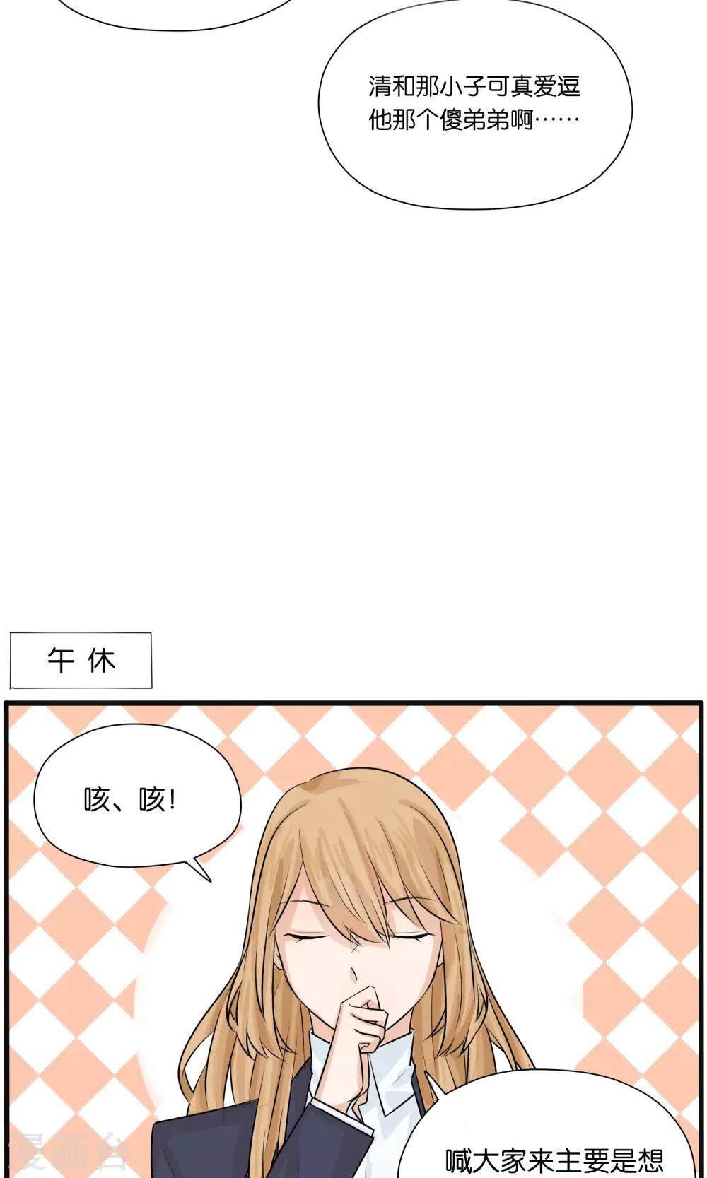《说了猫还没灭绝呢》第29话 第11页