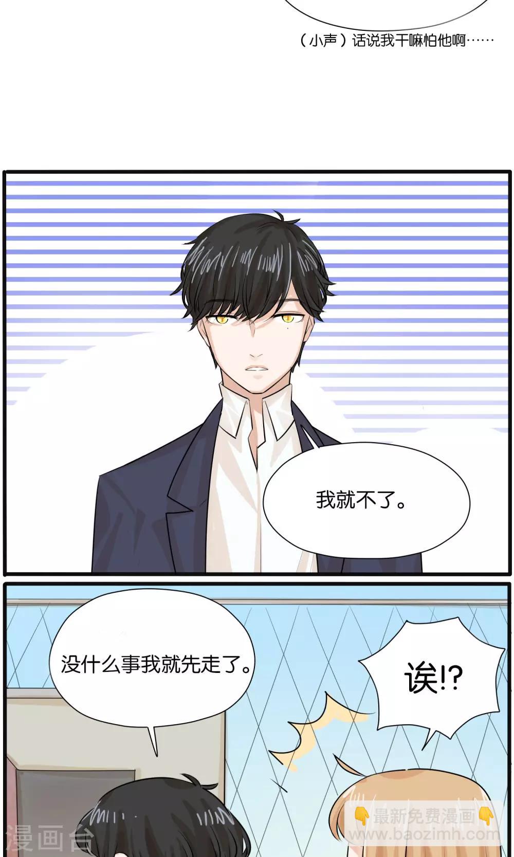 《说了猫还没灭绝呢》第29话 第14页