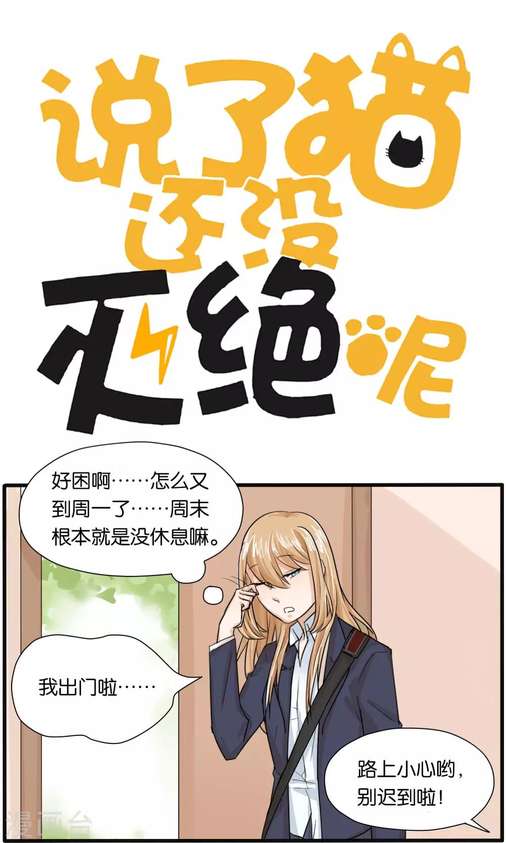 《说了猫还没灭绝呢》第29话 第1页