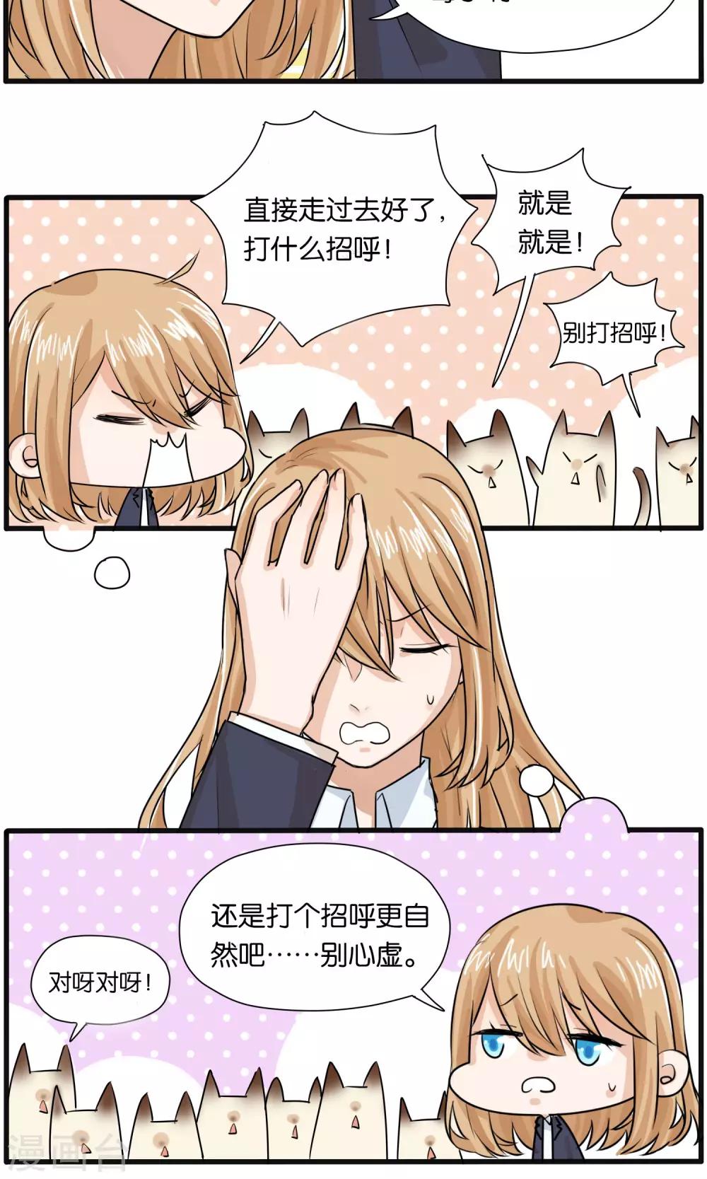 《说了猫还没灭绝呢》第29话 第3页