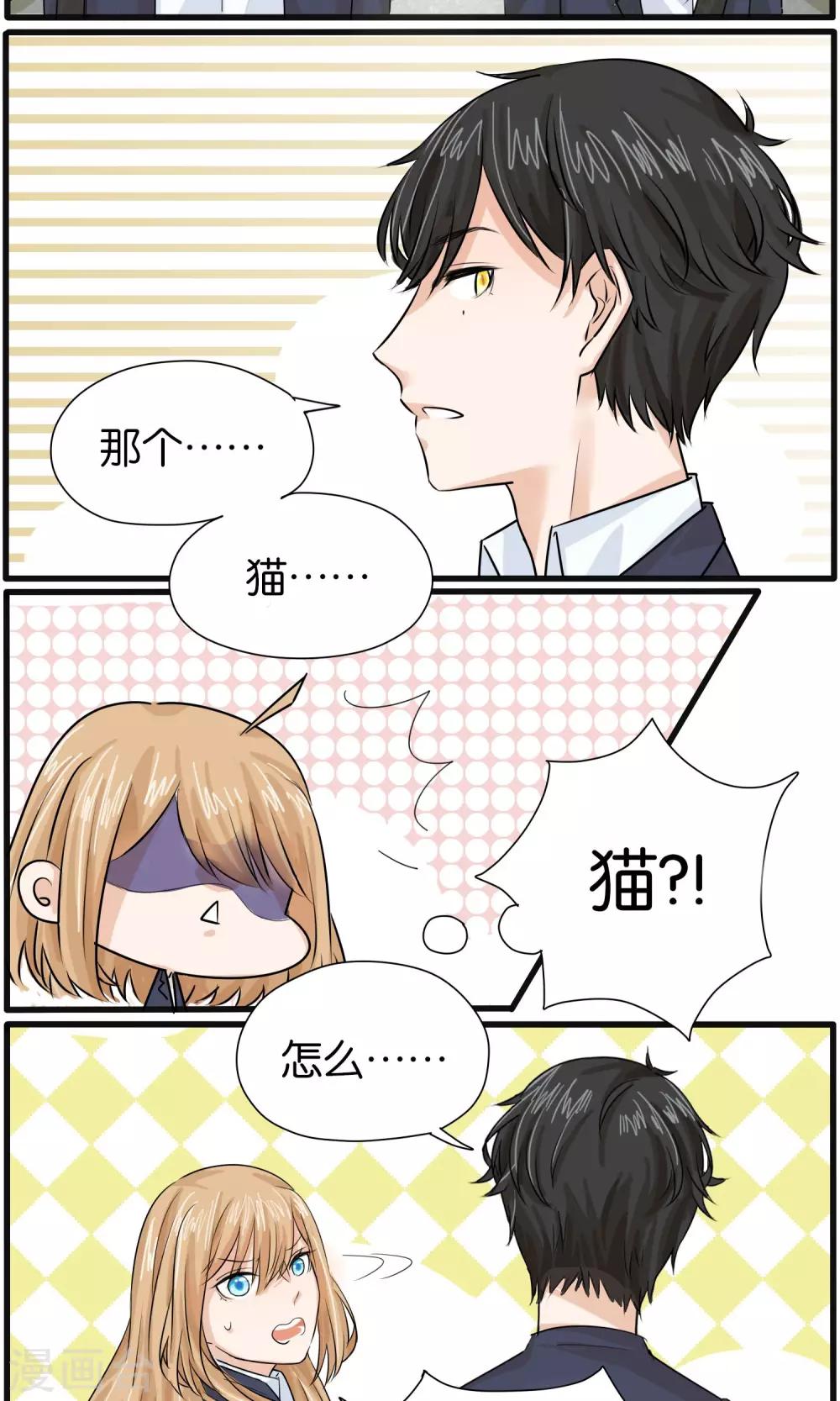 《说了猫还没灭绝呢》第29话 第7页