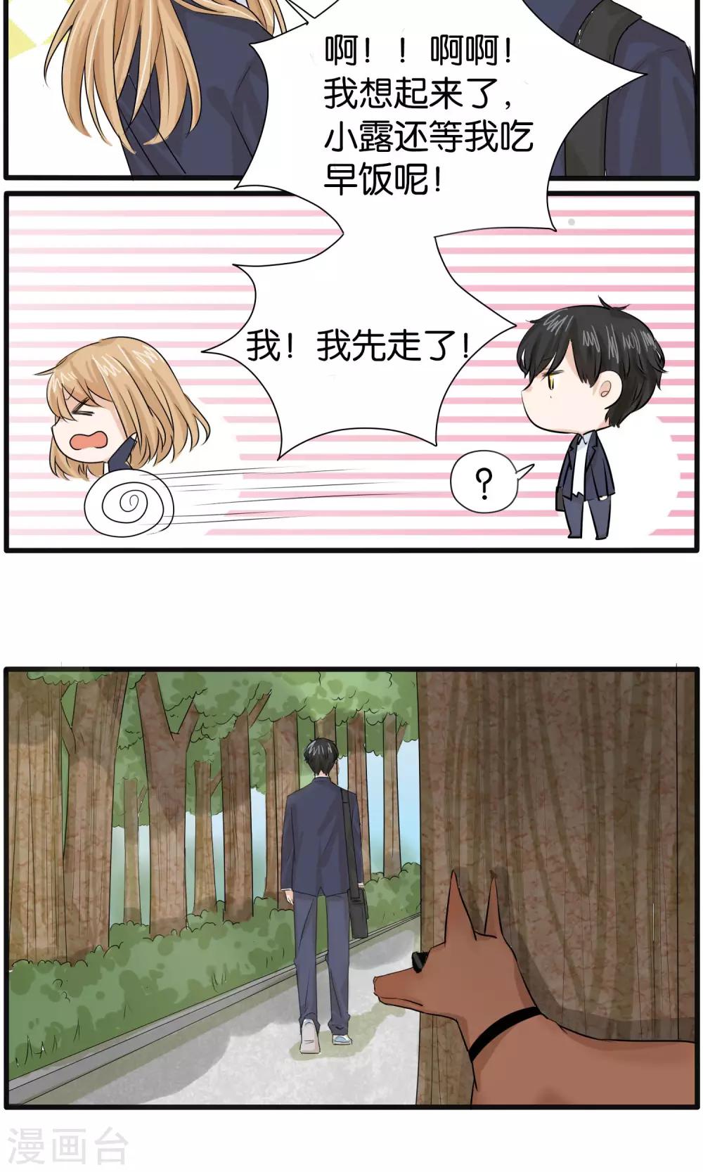 《说了猫还没灭绝呢》第29话 第8页
