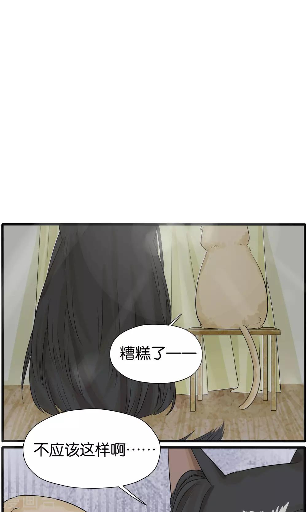 《说了猫还没灭绝呢》第29话 第9页