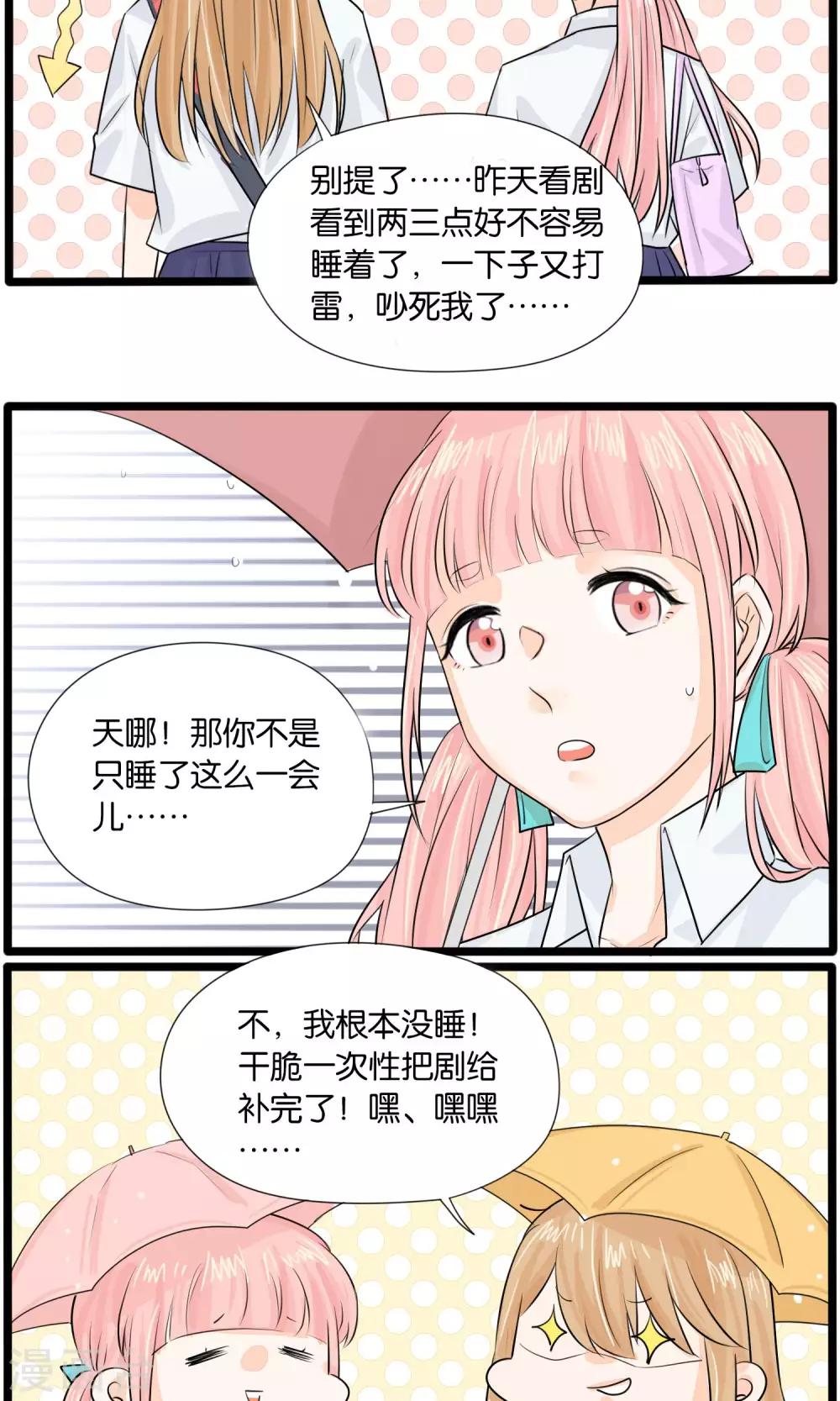 《说了猫还没灭绝呢》第35话 第10页