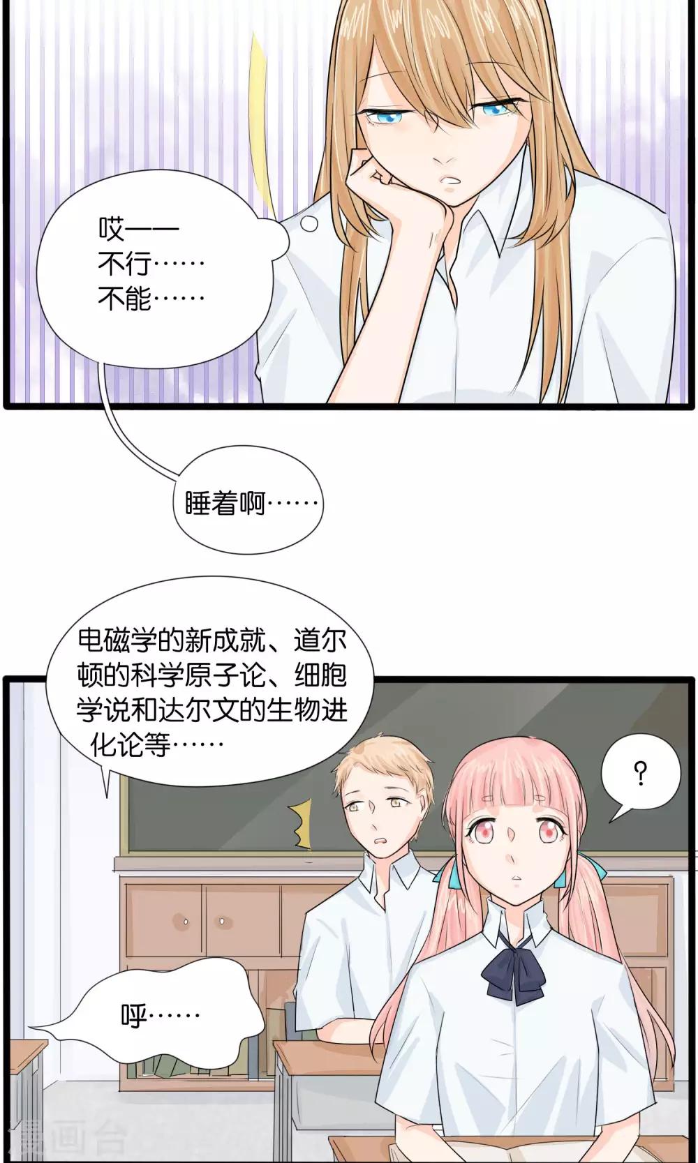 《说了猫还没灭绝呢》第35话 第13页