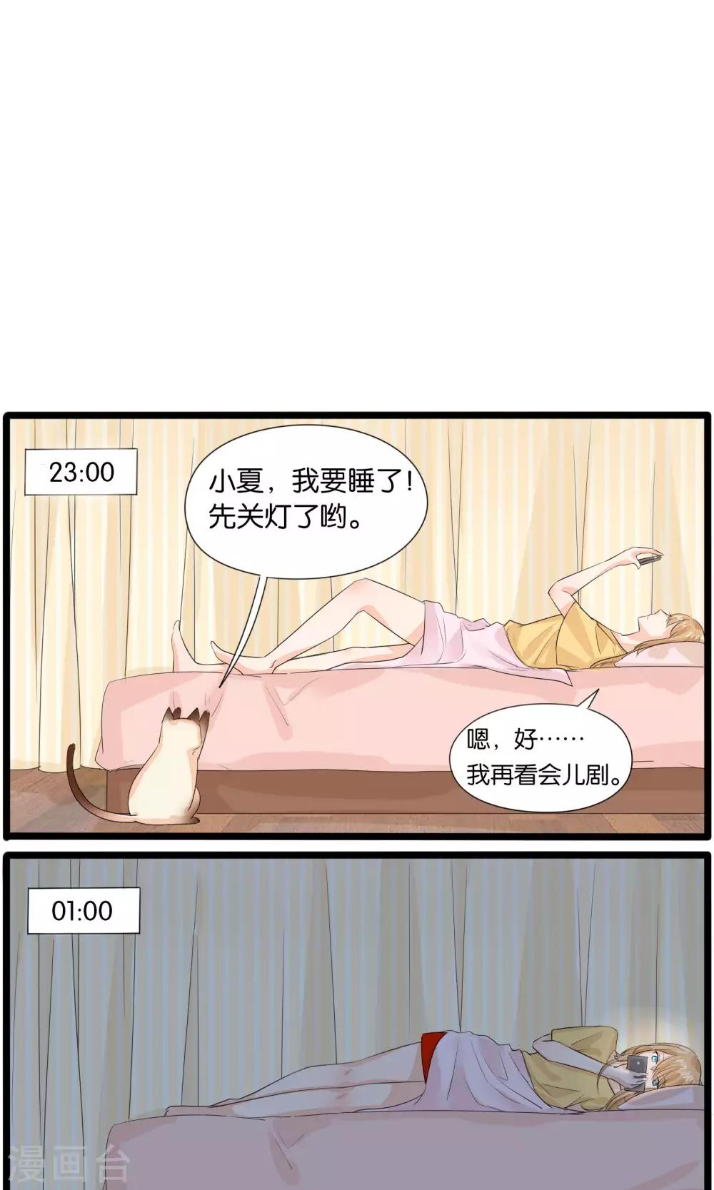 《说了猫还没灭绝呢》第35话 第3页