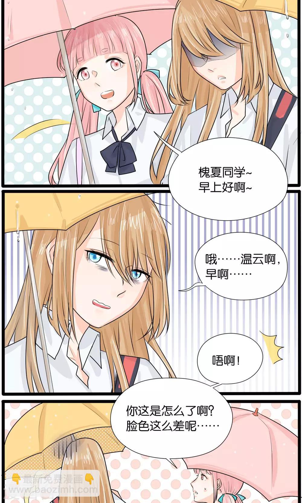 《说了猫还没灭绝呢》第35话 第9页
